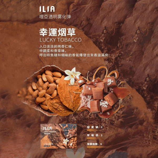 ILIA哩亞一代煙彈<br>[B,C倉庫]：圖片 6