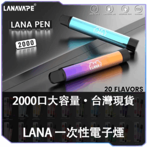 LANA拋棄式2000口<br>[C倉庫]