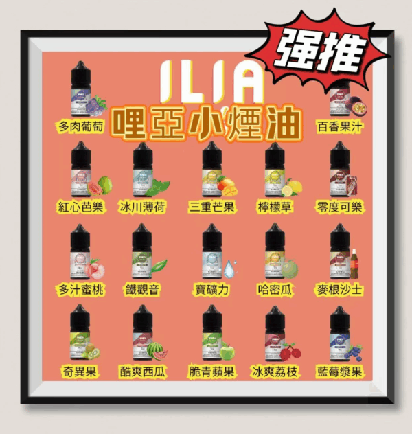ILIA哩亞煙油<br>[B倉庫]