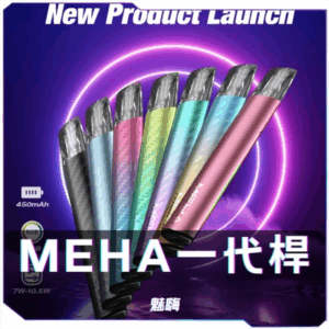 MEHA魅嗨一代主機<br>[B倉庫]