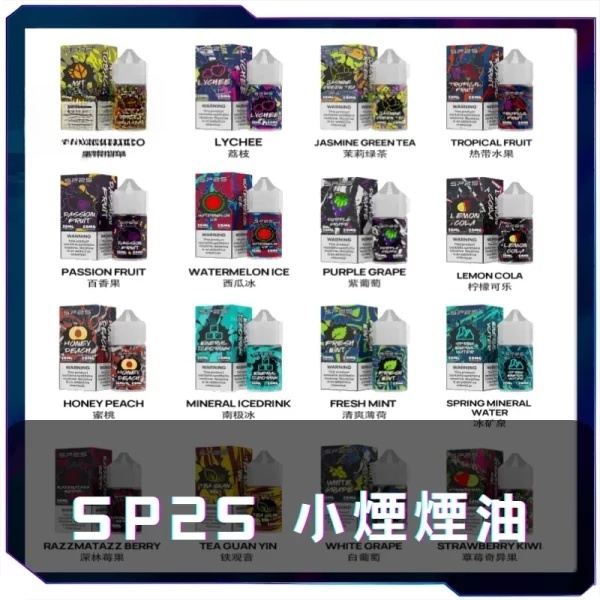 SP2S煙油瓶裝油<br>[A倉庫]