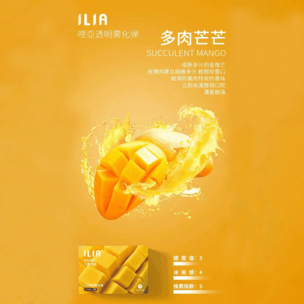 ILIA哩亞一代煙彈<br>[B,C倉庫]：圖片 5