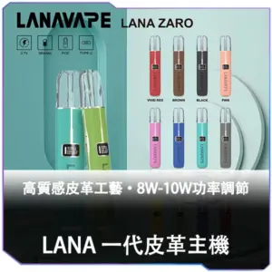LANA拉拉皮革版主機<br>[C倉庫]