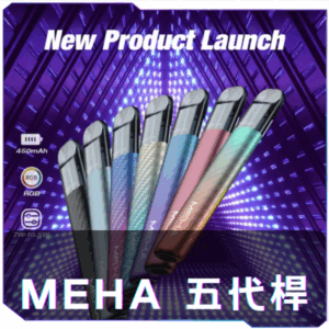 MEHA魅嗨五代主機<br>[B倉庫]