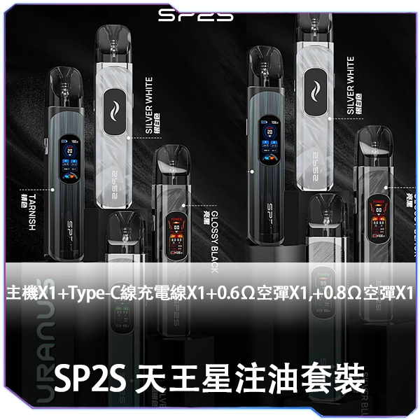 SP2S 天王星-注油機<br>[A倉庫]