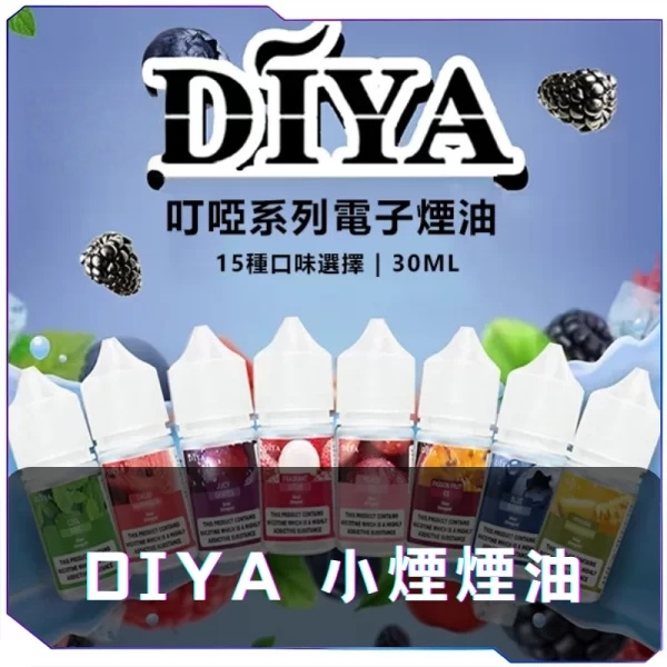 DIYA叮亚煙油<br>[B倉庫]