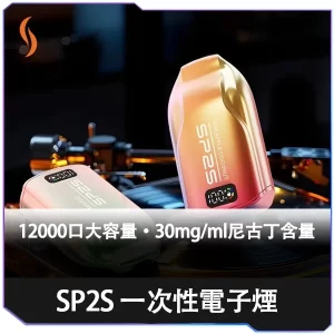 SP2S拋棄式12000口<br>[A倉庫]
